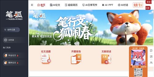 笔狐AI网页截图