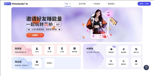 PhotoStudio AI网页截图