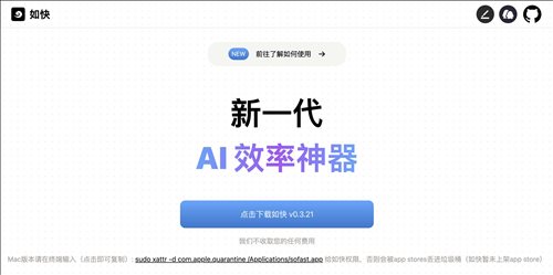 如快Sofast网页截图