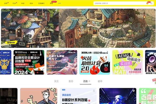 站酷ZCOOL网页截图