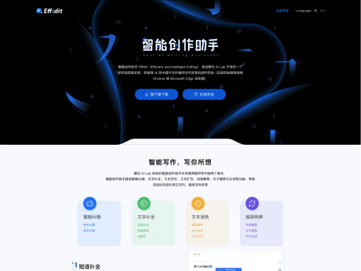 文涌Effidit网页截图