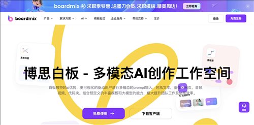 博思白板-AI设计网页截图