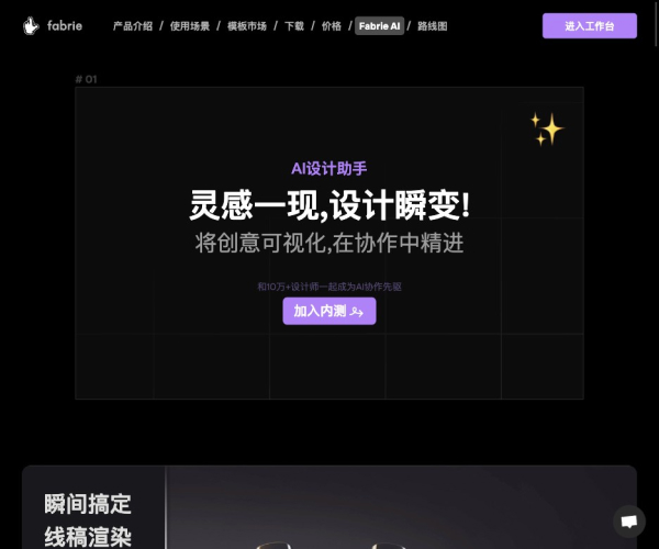 Fabrie AI网页截图