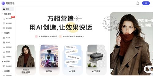 万相营造网页截图