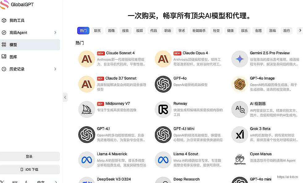 GlobalGPT网页截图