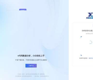 析易-AI论文_数据分析网页截图