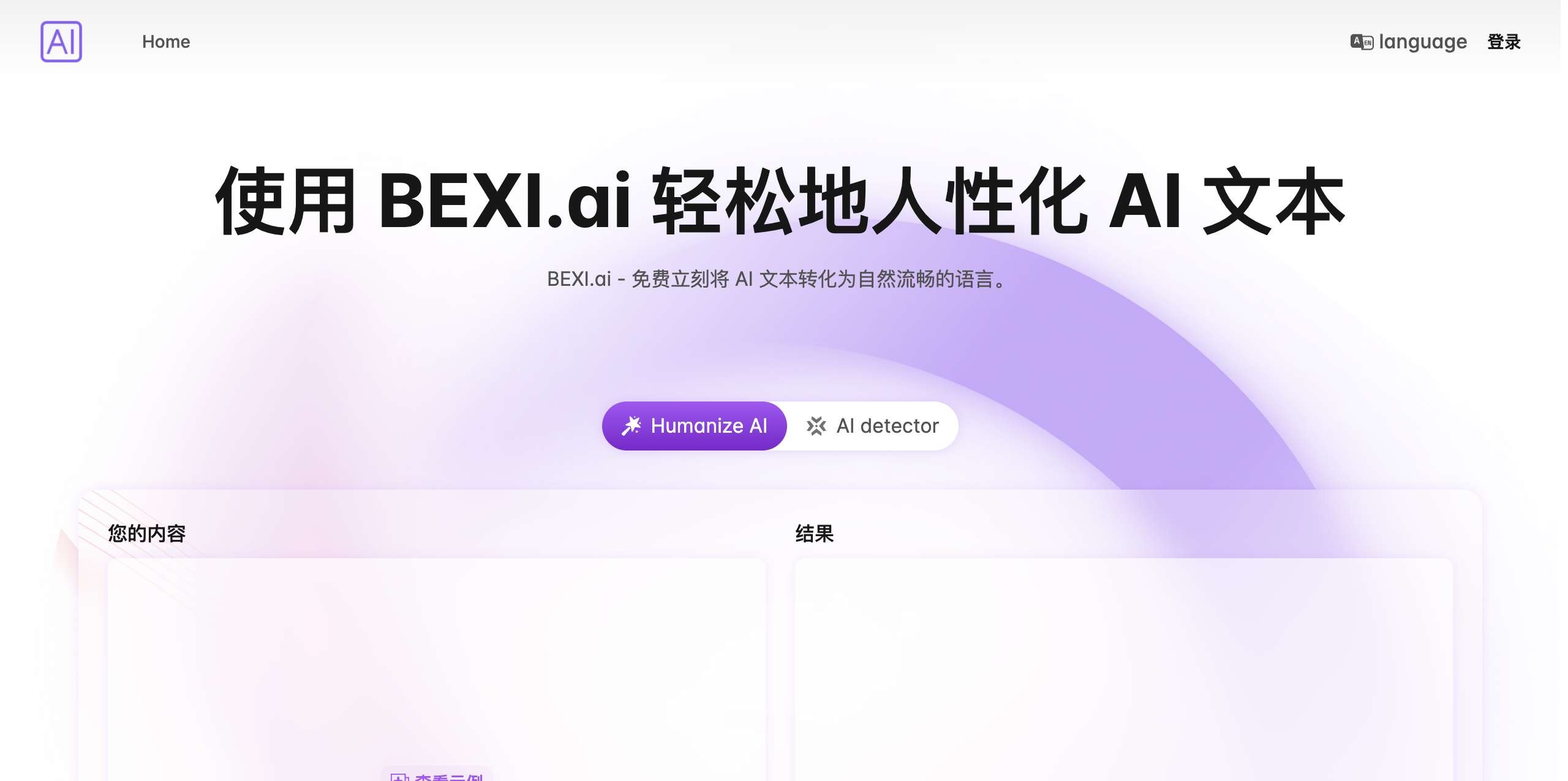 Bexi.ai网页截图