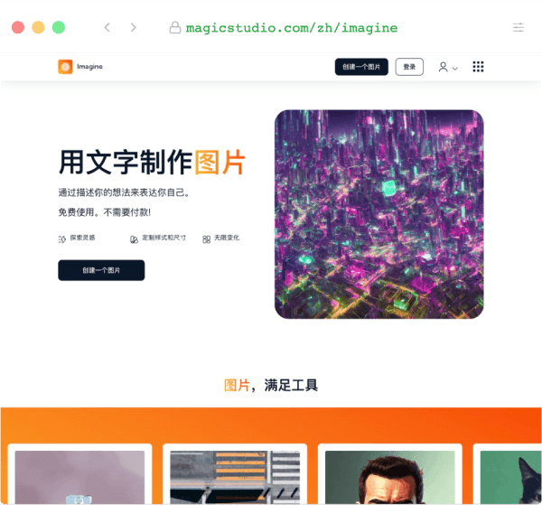 Imagine by Magic Studio网页截图