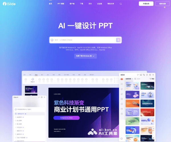 iSlide AI网页截图