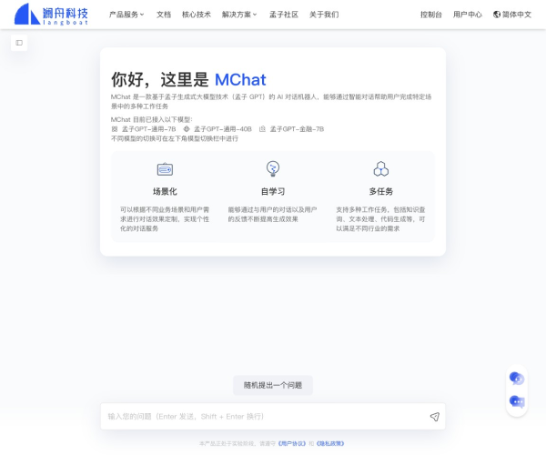 MChat网页截图