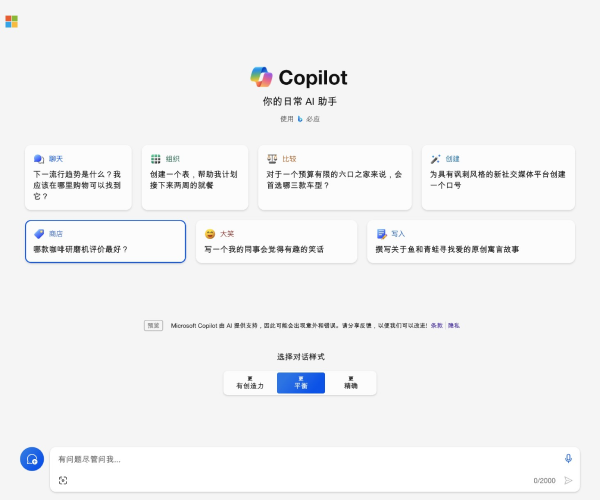 Copilot网页截图