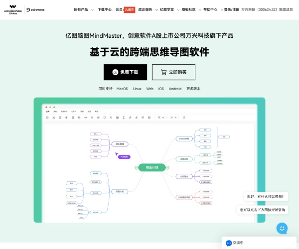 亿图脑图网页截图