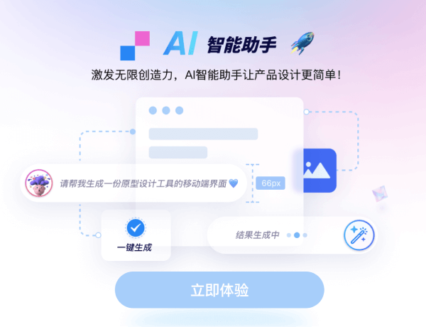 墨刀AI网页截图
