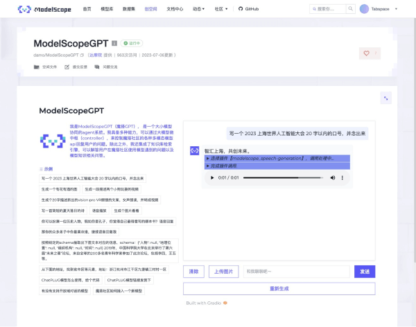 魔搭GPT（ModelScopeGPT）网页截图