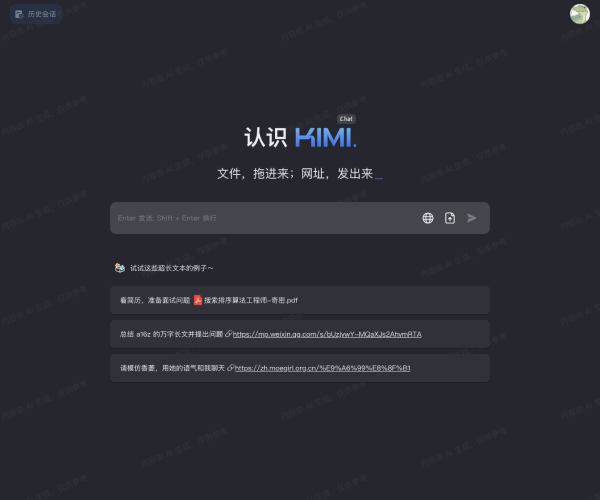 kimi智能助手网页截图