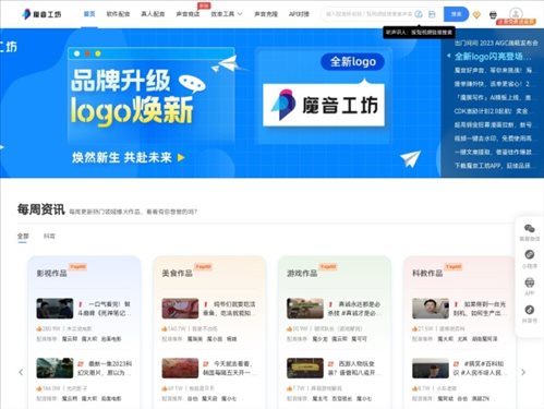 魔音工坊网页截图