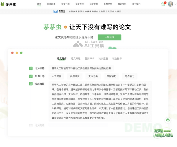 茅茅虫论文写作网页截图