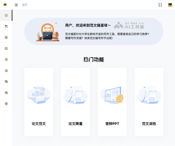 范文喵网页截图