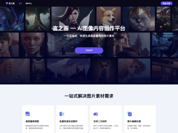 言之画网页截图