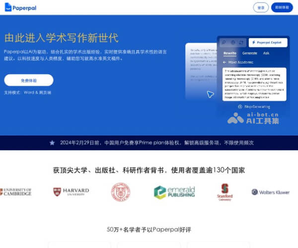 Paperpal网页截图