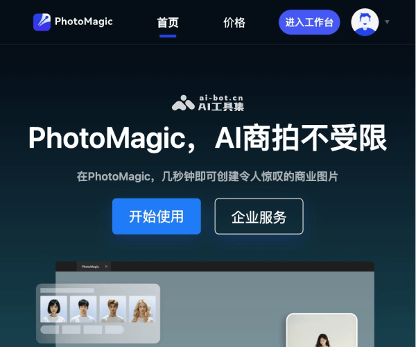 PhotoMagic网页截图