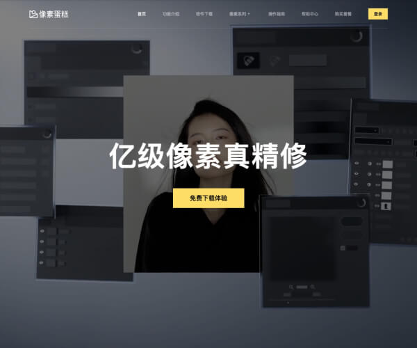 像素蛋糕PixCake网页截图