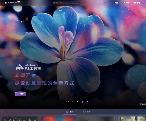 PixWeaver网页截图