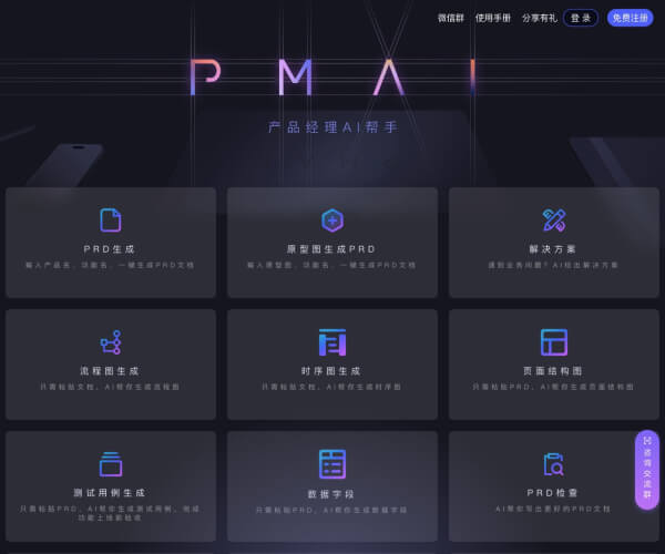 PMAI网页截图