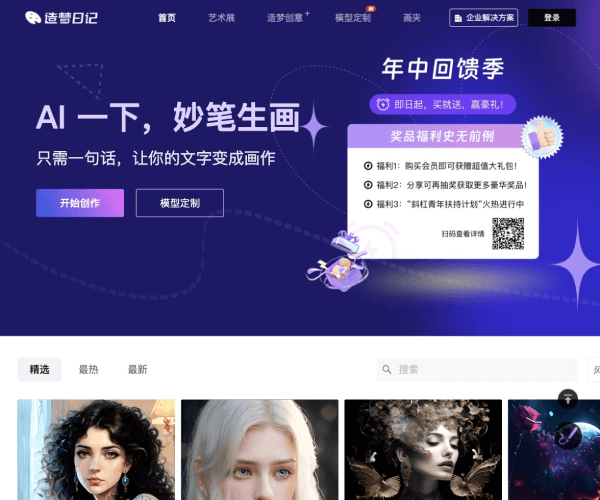 造梦日记网页截图