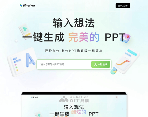 轻竹办公网页截图