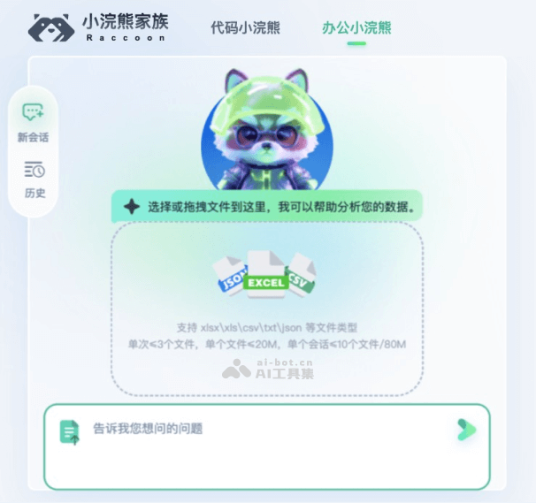 办公小浣熊网页截图