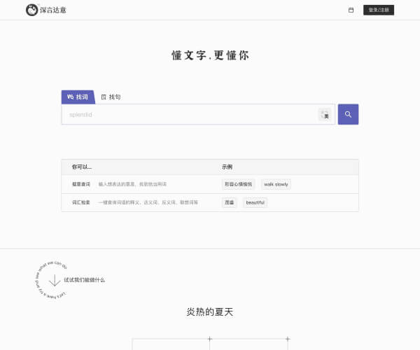 深言达意网页截图
