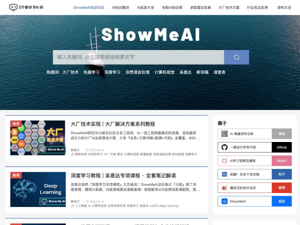 ShowMeAI知识社区网页截图