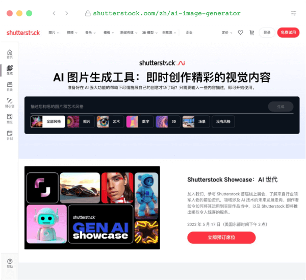 ShutterStock AI图片生成网页截图