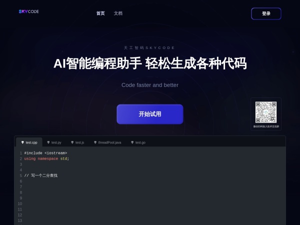 天工智码Skycode网页截图