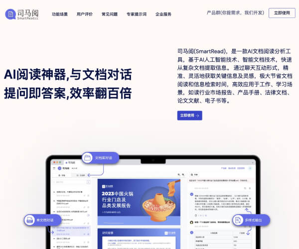 司马阅AI文档网页截图