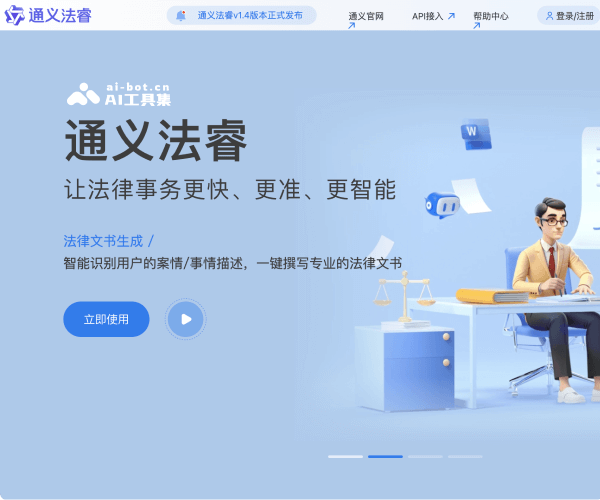 通义法睿网页截图