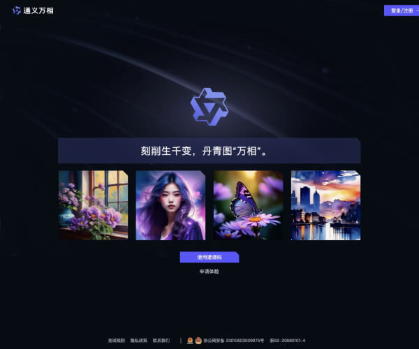 通义万相网页截图