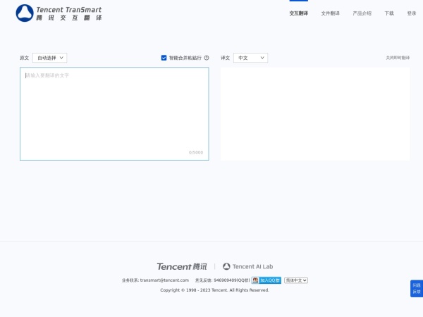 TranSmart网页截图