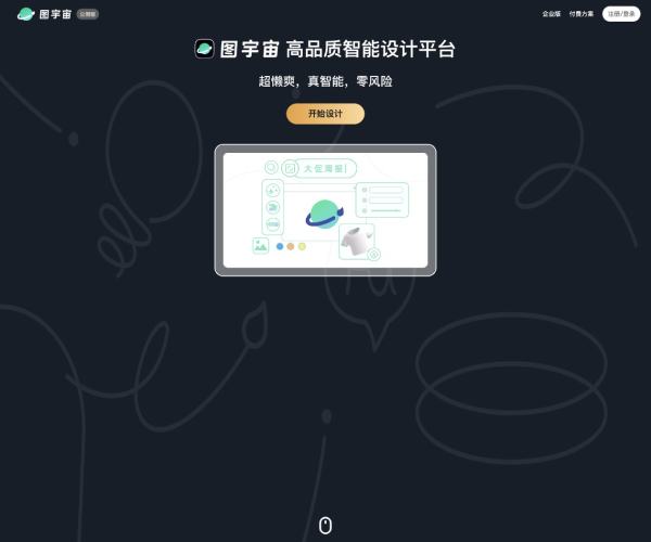 图宇宙网页截图