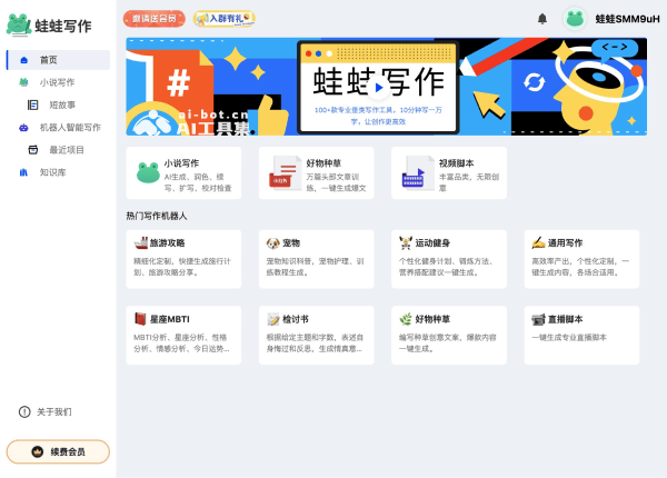 蛙蛙写作-最佳AI写作助手网页截图