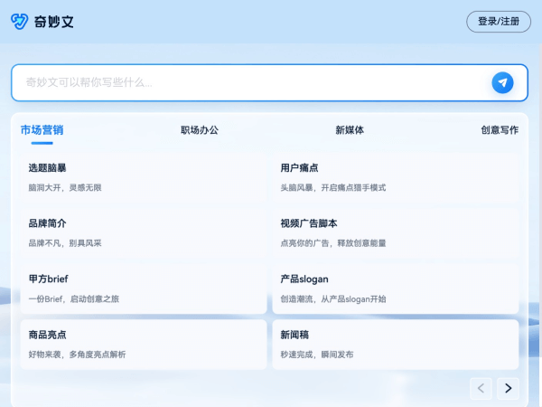 奇妙文网页截图