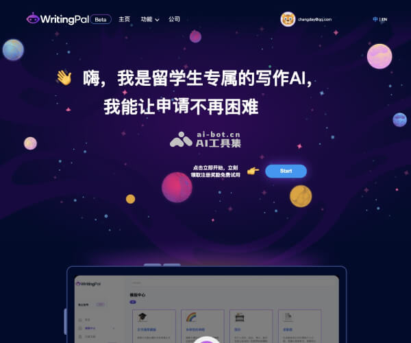 WritingPal网页截图