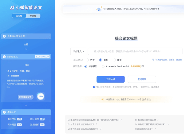 小微智能论文网页截图