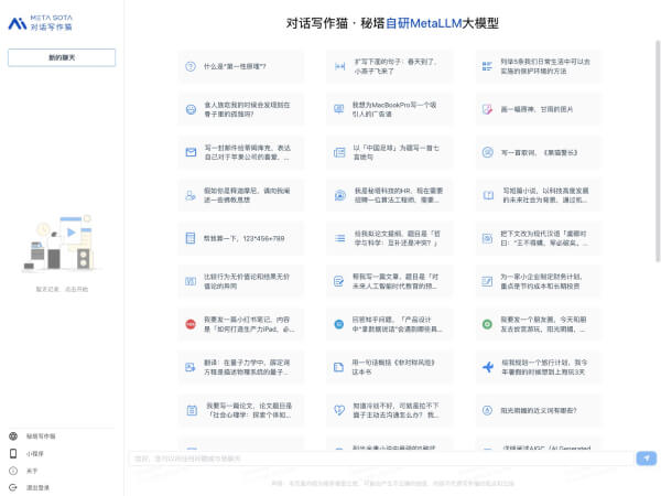 对话写作猫网页截图
