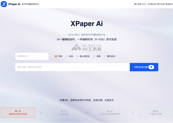 XPaper AI网页截图
