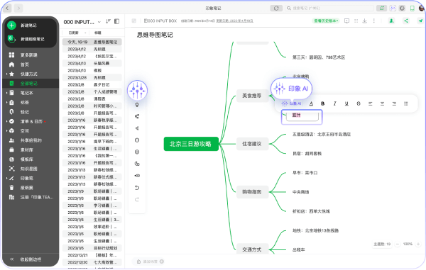 印象AI网页截图