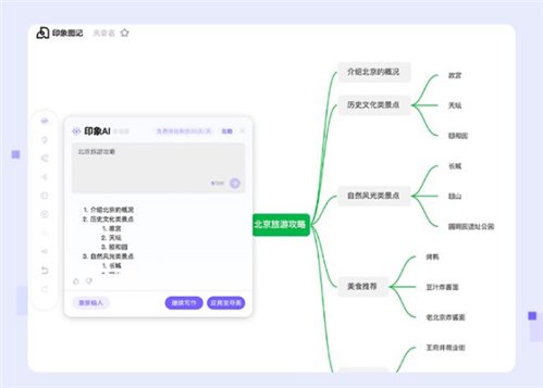 印象图记网页截图