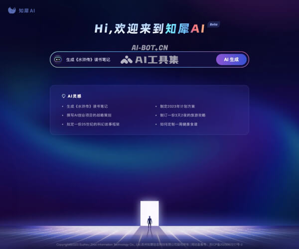 知犀AI网页截图