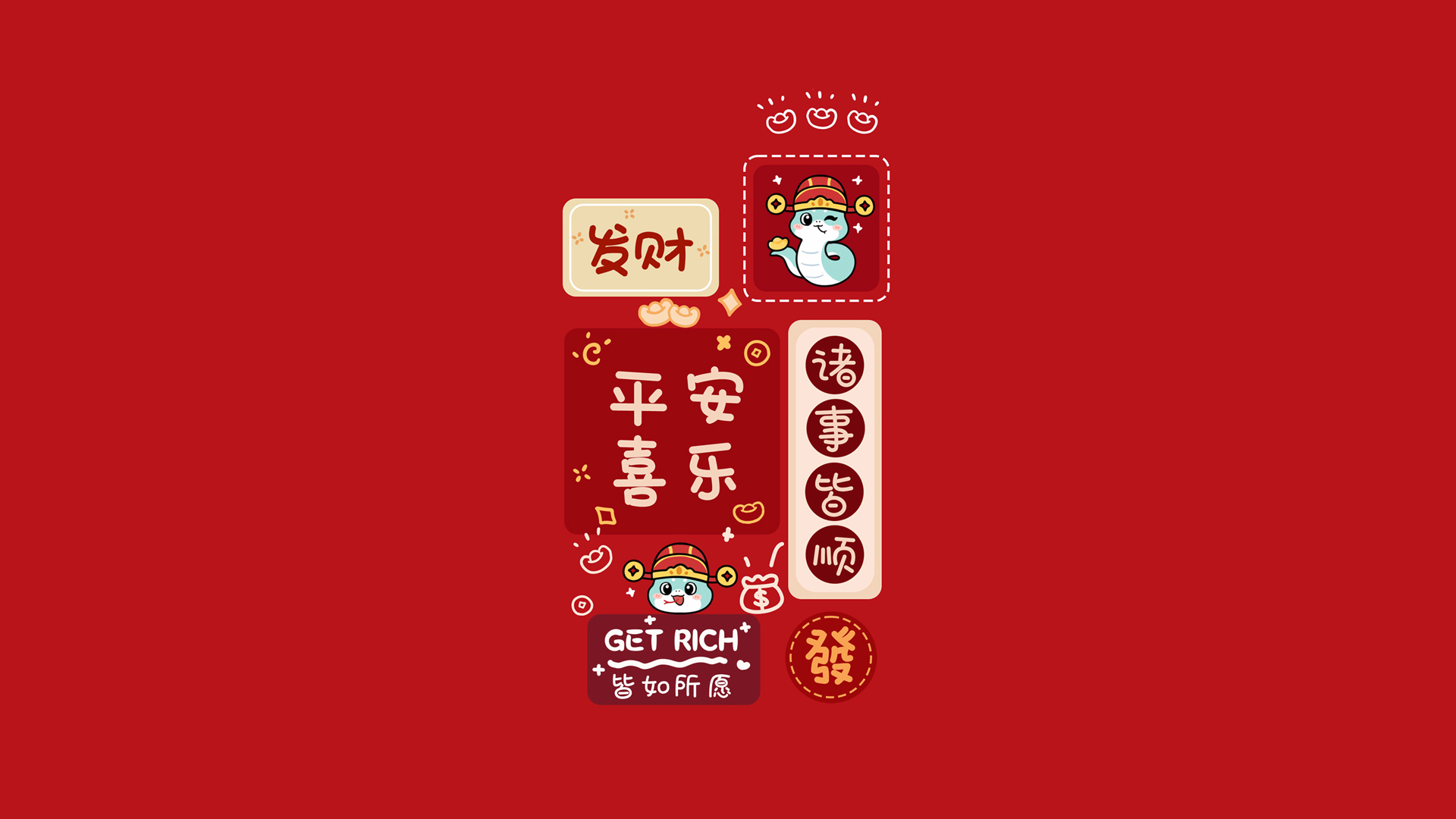 ['2025蛇年喜庆电脑壁纸 平安好运 财运旺']